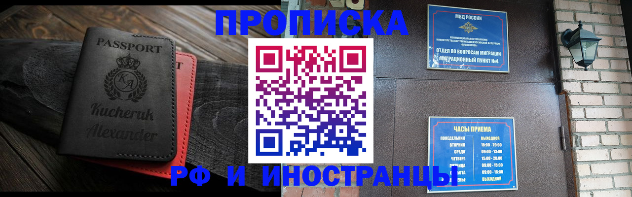 прописка паспорт в Курской области