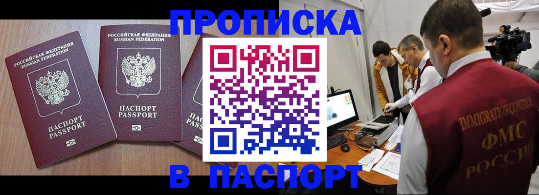 прописка для школы в Курской области