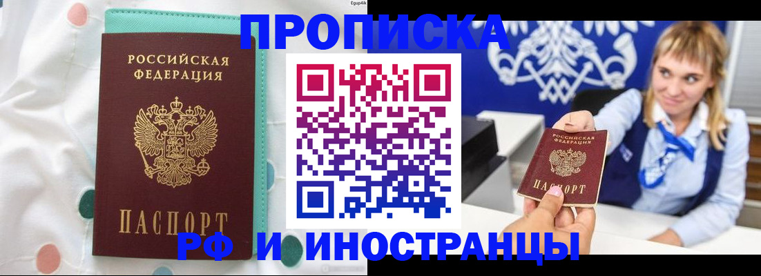 прописка регистрация в Курской области