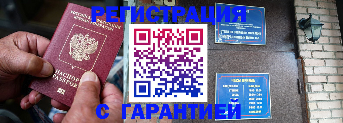 прописка паспорт в Курской области