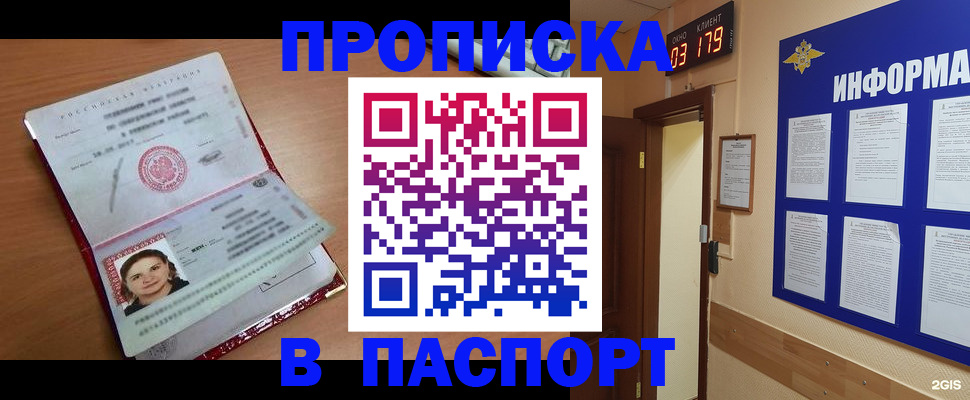 прописка 2025 в Курской области