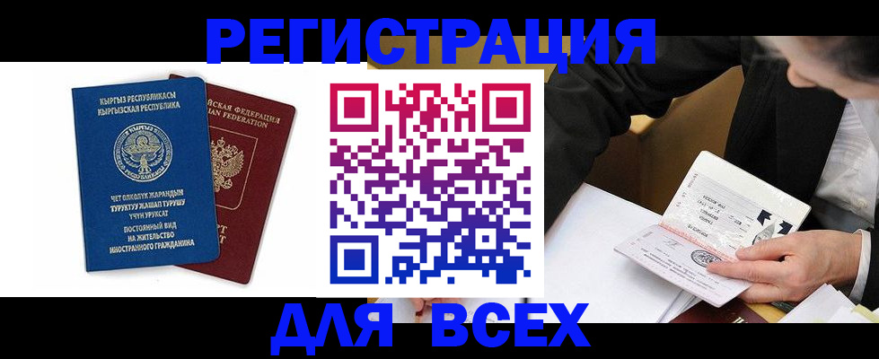прописка для школы в Курской области