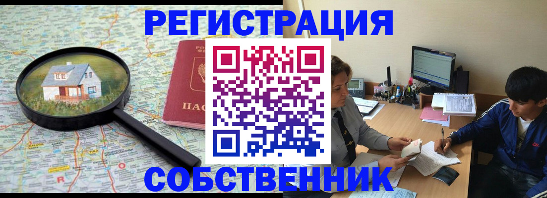 временная регистрация для всех в Курской области
